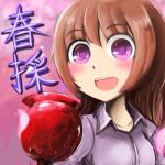 春採