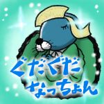 なっちょん