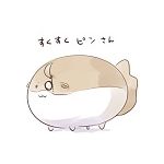 ピンアン