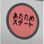 カボリン（・ゅ・）