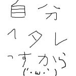 ヘタレ野郎