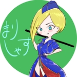 まりしゃす