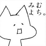 みむよち