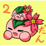 桜モチ。彩