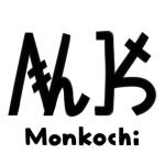 もんこち