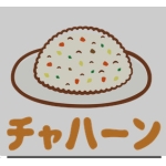 チャハーン