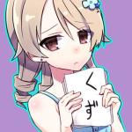 みれ