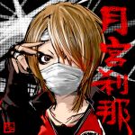 月宮刹那