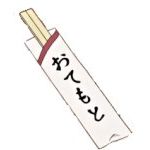 おてもと