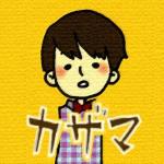 カザマ