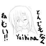ゆいひな