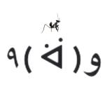 むうや