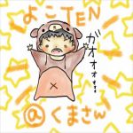よこTEN＠くま