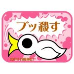 もちカビ