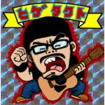 拓斗