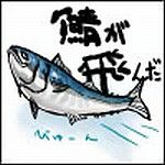 さば