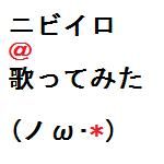 ニビイロ