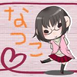 なつこ