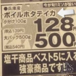 ホ　タ　テ　イ　カ