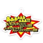 テンパ組.inc