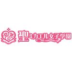 聖ミカエル女子学園
