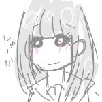 しゅーか