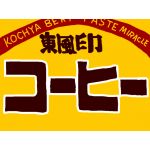 コクト