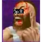 やまだよしお