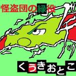 くうきおとこ