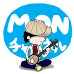 モンちゃん