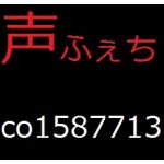 声ふぇち