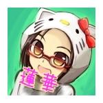 蓮華