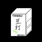 東北豆打