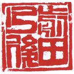 前田の後