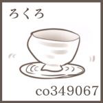 ろくろ