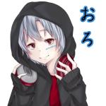 おろ