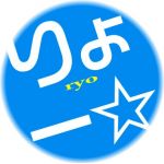 おりょー。