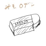 みそＯデン