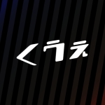 くうぇ