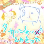 タカハシサンラボ