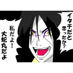 魔怪さん