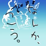 SI☆KA☆BA☆NE