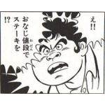 ほねぶと