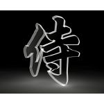 ビクトリー侍