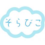 そらびこ