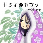 トミィ＠セブン