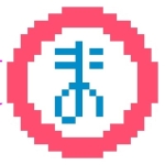 まゆい
