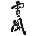 雪風