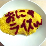 おにゅ
