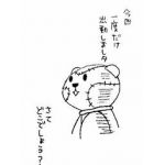 でんちゃん